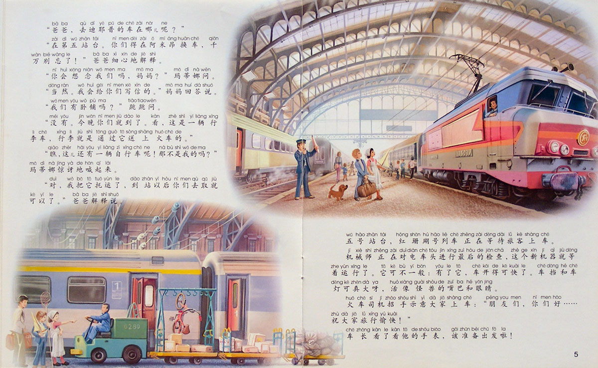 玛蒂娜坐火车 (03),绘本,绘本故事,绘本阅读,故事书,童书,图画书,课外阅读